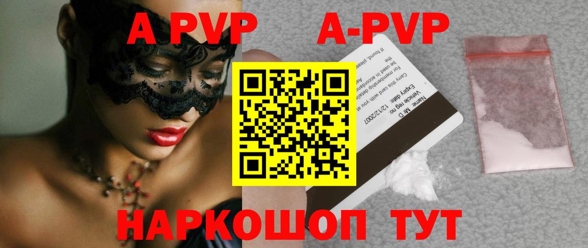 A-PVP крисы CK Тулун