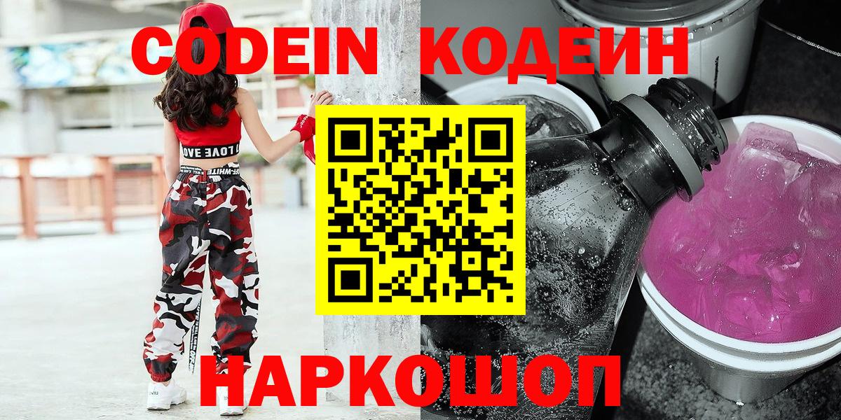 Codein напиток Lean (лин)  Вход с VPN  закладки  Тулун 