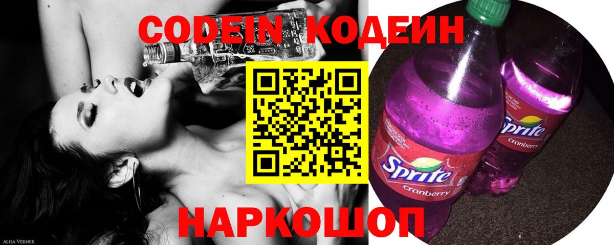 Codein Purple Drank Тулун