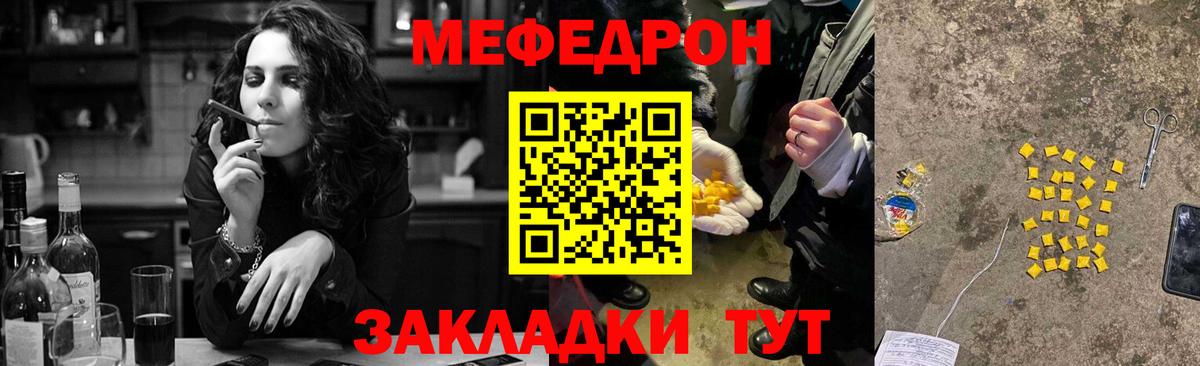 МЕФ мука  МЕФ  Тулун  Вход с VPN  МЯУ-МЯУ кристаллы 
